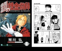 「鋼の錬金術師」ⓒHiromu Arakawa／SQUARE ENIX