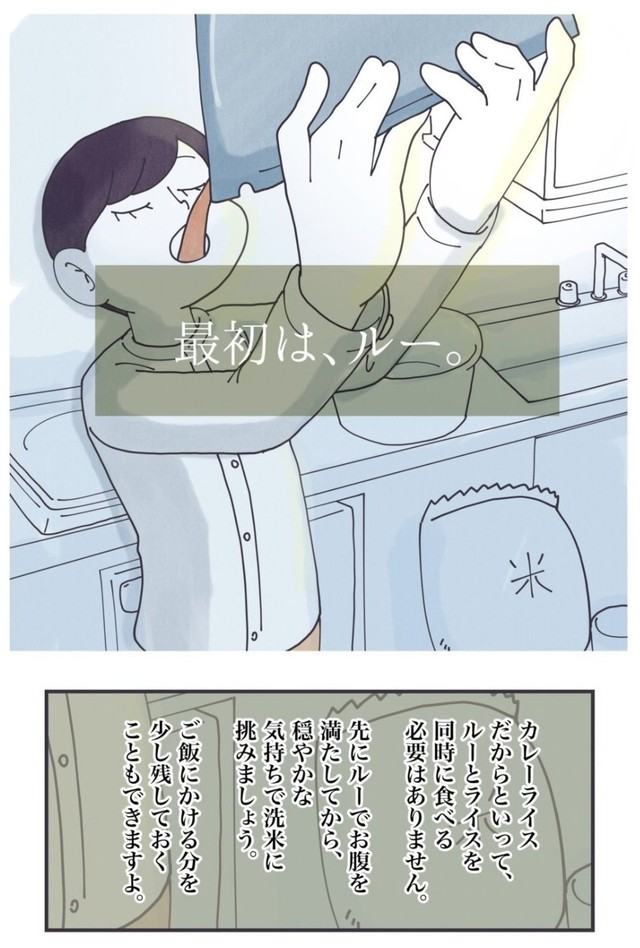 【漫画】『お腹が空いてご飯がつくれない全ての人へ』7（秋野ひろさん提供）