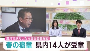 春の褒章　宮城県は１４人が受章