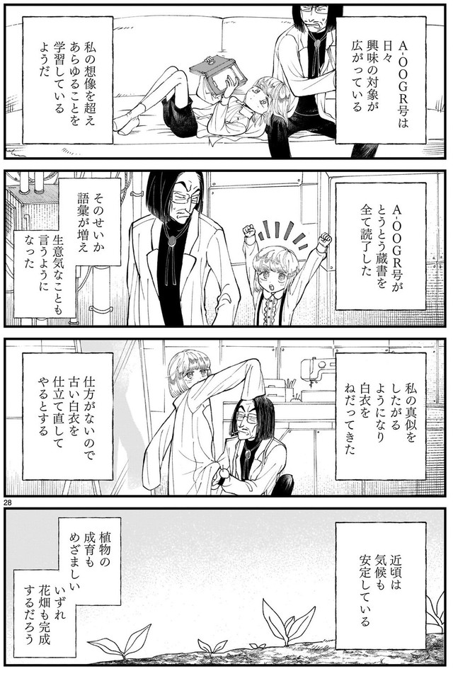 【漫画】『プロローグは終末で』26　©直江かおる / ヒーローズ