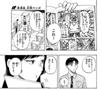 三咲から交換漫画の提案を受ける三平(C)くさかべゆうへい／小学館
