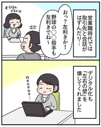 【漫画】『もしかして、左利き？～左利きの母が息子に伝えたいこと～』19（えりたさん提供）