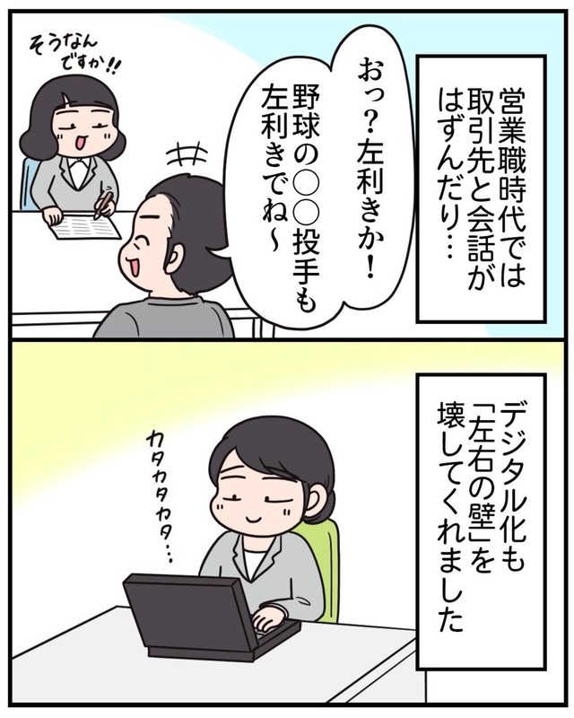 【漫画】『もしかして、左利き？～左利きの母が息子に伝えたいこと～』19（えりたさん提供）
