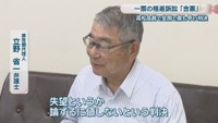 原告側代理人／立野省一 弁護士