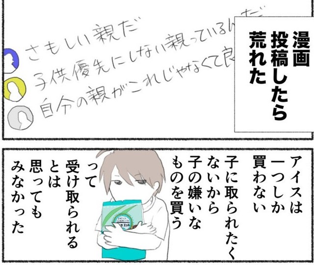 自分だけアイスを買っているわけではないのに…（かしゅー夏さん提供）