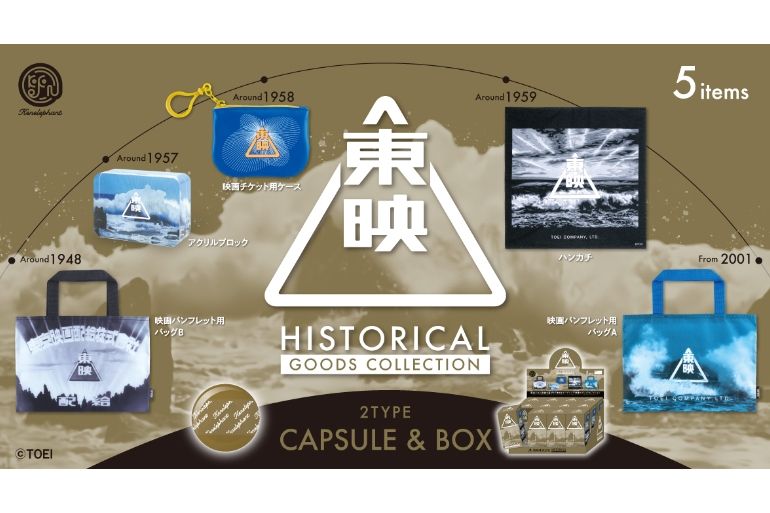 あのザッパーンがグッズ化！【東映創立75周年記念】歴代オープニング