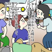【漫画】『事件？事故？実録』14（あやこさん提供）