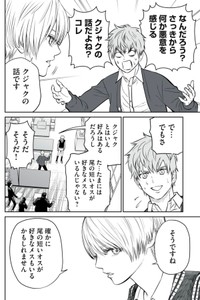 【漫画】『男として見ることができないと振られた男教師と生物学女子』31（小出もと貴さん提供）