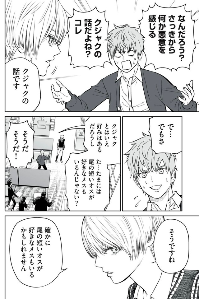 【漫画】『男として見ることができないと振られた男教師と生物学女子』31（小出もと貴さん提供）