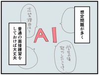 AI面接って実際どう？