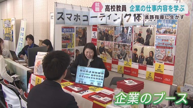 高校の進路指導担当教員が企業の仕事を知る　仙台・宮城野区でイベント