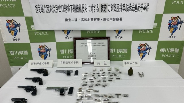 押収した拳銃や実包、手りゅう弾など　高松北警察署