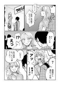 【漫画】『先輩とデートだけどそれ以外の事が気になる』5　(C)飯野ふみ／双葉社