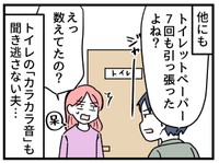 トイレットペーパーの使用量にも厳しい