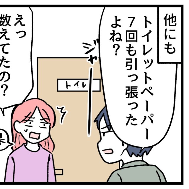 トイレットペーパーの使用量にも厳しい