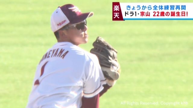 楽天イーグルス　本拠地でオープン戦に備え練習　宗山が２２歳の誕生日