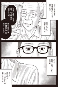 【漫画】『ネット右翼になった父』23（漫画：とあるアラ子／原作：鈴木大介）／KADOKAWA　より