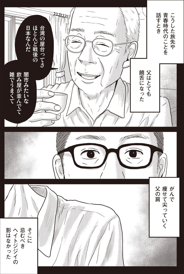【漫画】『ネット右翼になった父』23（漫画：とあるアラ子／原作：鈴木大介）／KADOKAWA　より