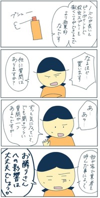 【漫画】『G対策に外に毒餌を置いておけば良いと思っていたけど、それは間違いだった！』8（稲（いな）さん提供）