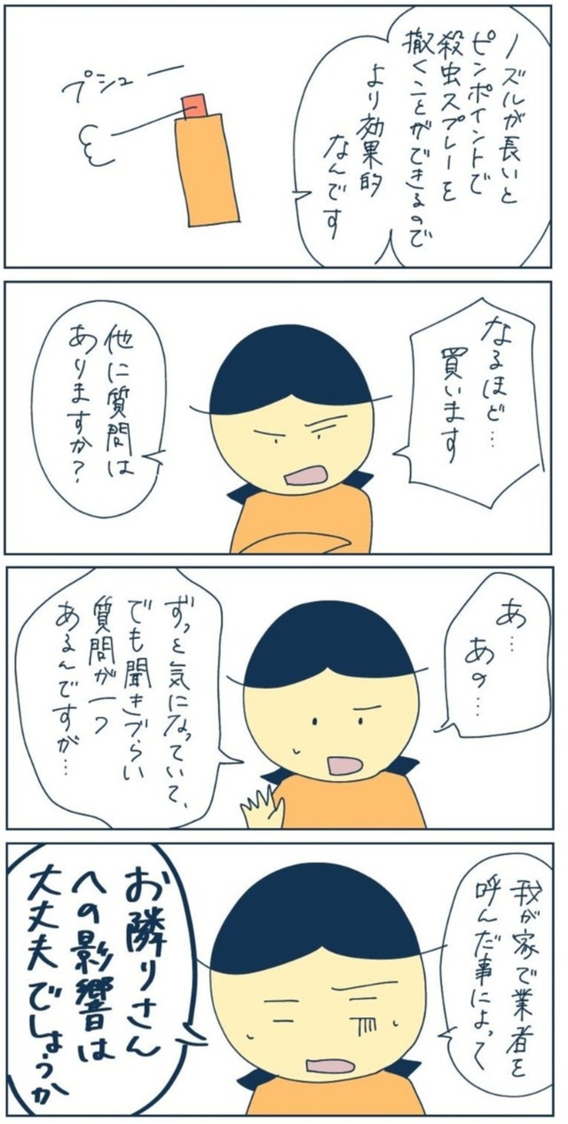 【漫画】『G対策に外に毒餌を置いておけば良いと思っていたけど、それは間違いだった！』8（稲（いな）さん提供）