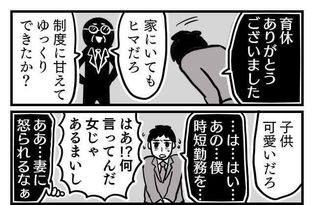 育休や時短勤務への理解がない職場（オニハハさん提供）