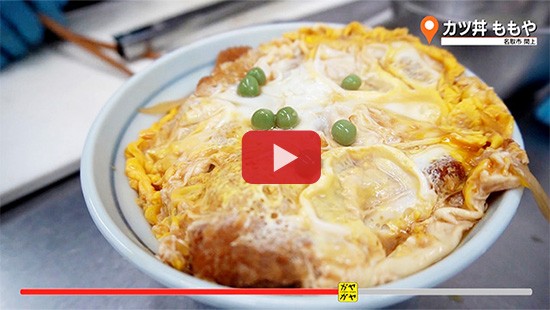 #619カツ丼 ももや