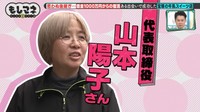 話を伺ったのは、代表取締役社長の山本陽子さん©テレビ大阪