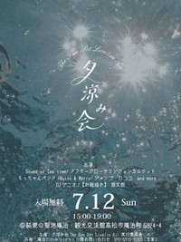 夕涼み会チラシ