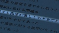 第三者調査委員会　調査報告書の一部