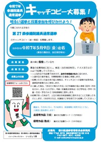 香川県選挙管理委員会のチラシ