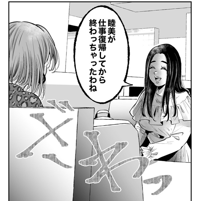 睦美の仕事復帰を責めるさくら（オニハハさん提供）