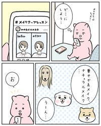 【漫画】『メイクレッスンに行って後悔した話』4（すやすや子さん提供）