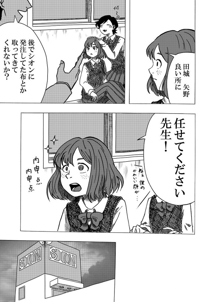 【漫画】『Nolife』25（笹川風磨さん提供）