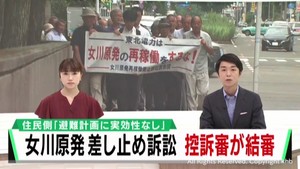 女川原発２号機再稼働差し止め訴訟　控訴審が結審　住民側が再稼働中止求める