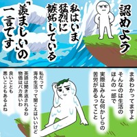 【漫画】『インスタのキラキラ生活が羨ましい』4（おもちさん提供）