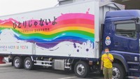 多様な性のあり方届ける　レインボートラック完成　岡山市
