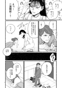 【漫画】『余生、なにする？』33　(ｃ)蛭塚都／小学館