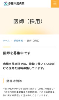 赤穂市民病院のホームページより