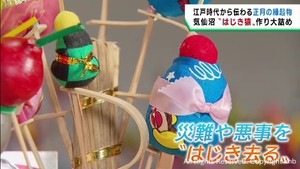正月の縁起物　災難や悪事をはじき去る「はじき猿」作り　宮城・気仙沼市
