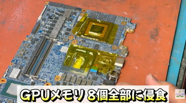 液体金属がGPUメモリに浸食／投稿主さん提供