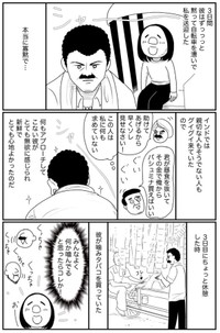 【漫画】『インドで最も美しかったものの話』8（武村沙紀さん提供）