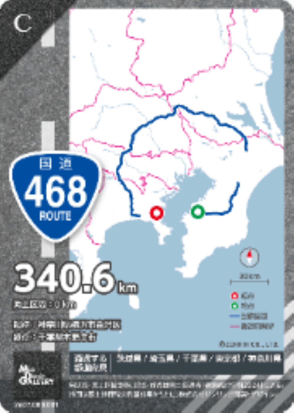 これが国道トレカ 画像：ゼンリン株式会社