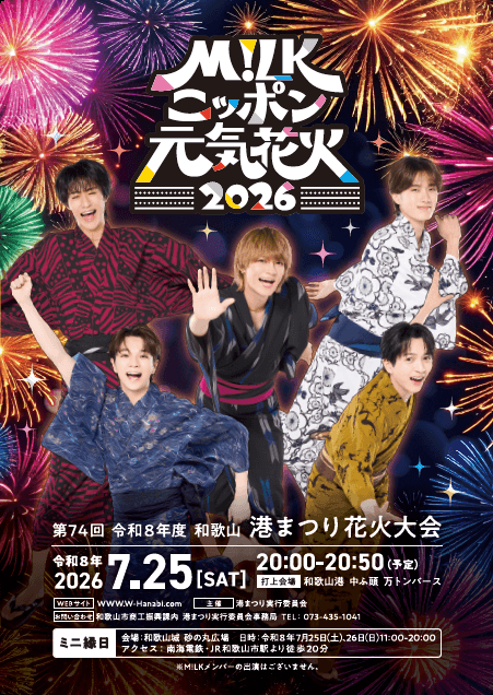 ギャラリー | もうポスター見つけた？【M!LK塩﨑太智×南海電鉄】7/17