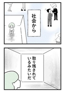 子育てと家事などに追われて社会から取り残され…（戸塚ネオさん提供）