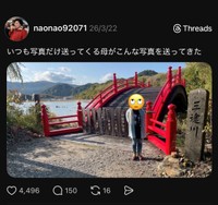 Threadsで話題になった「三途の川」の投稿