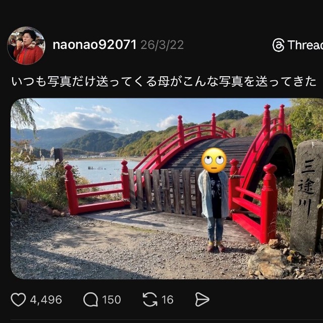 Threadsで話題になった「三途の川」の投稿
