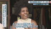 森の芸術祭 参加アーティスト／ジュリアナ・ドス・サントスさん