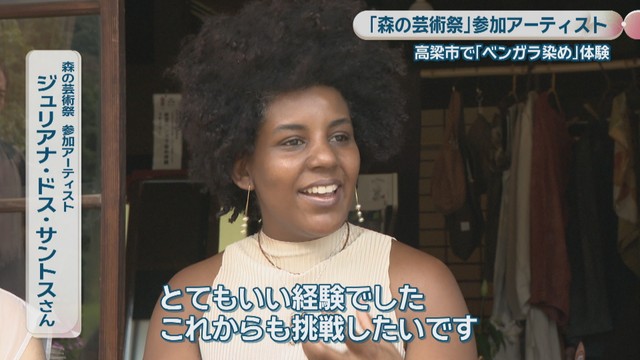 森の芸術祭 参加アーティスト／ジュリアナ・ドス・サントスさん