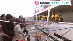 海洋総合実習船の宮城丸　水産高校生を乗せマグロ漁航海実習へ