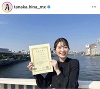 田中陽南のインスタグラム＠tanaka.hina_mxより